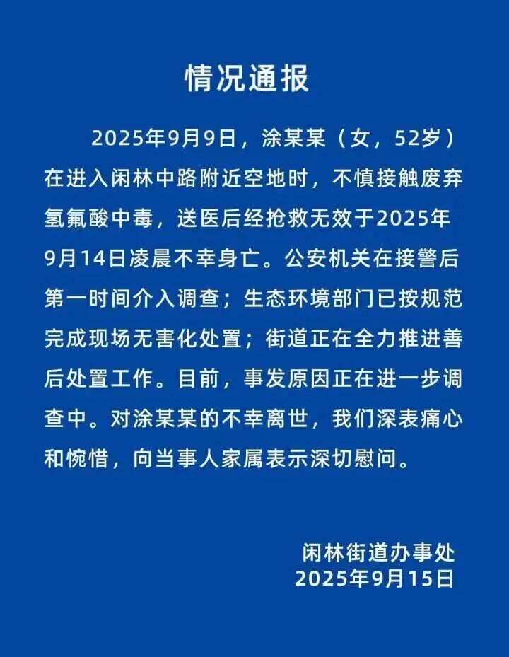 女子散步誤踩“化骨水”身亡,罪魁禍?zhǔn)讱浞釁s可網(wǎng)購,危險化學(xué)品管理怎樣才能更安全有效？(圖2)