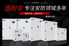 酸堿柜有什么作用？