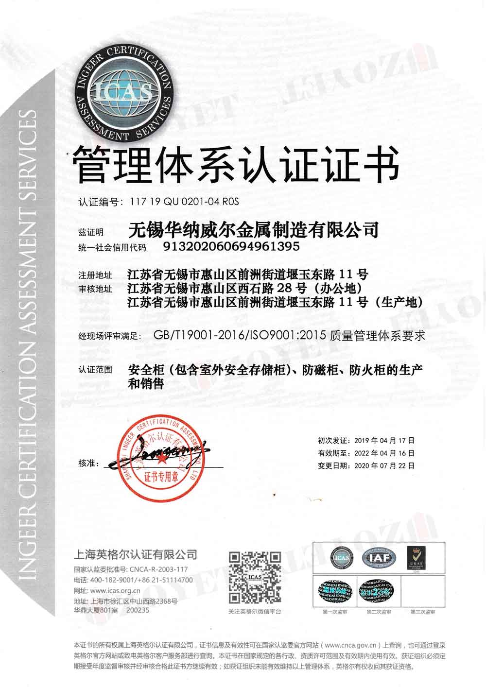 質(zhì)量管理體系認(rèn)證證書(shū)