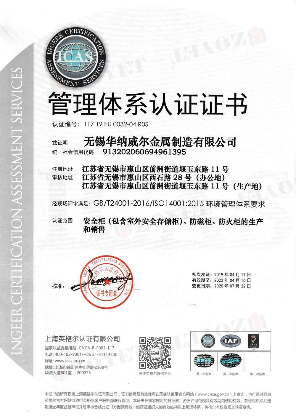 環(huán)境管理體系證書(shū)